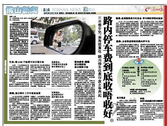 二千沙龙社区-佛山五区路边停车收费各异存废