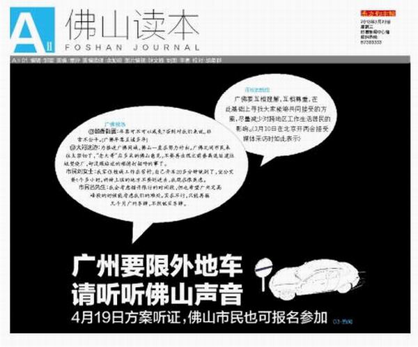 二千沙龙社区-广州中心城区将限行外地车 佛山